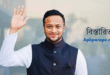 রাজনীতিতে আসা ভুল ছিল না, নির্বাচন হলে আবার জিতবঃ সাকিব